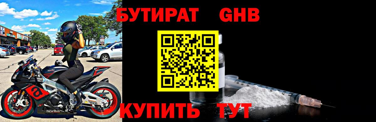 Бутират вода Петропавловск-Камчатский