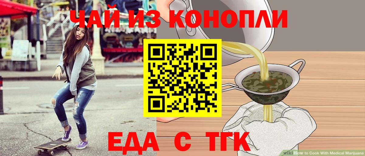 Cannafood марихуана Петропавловск-Камчатский