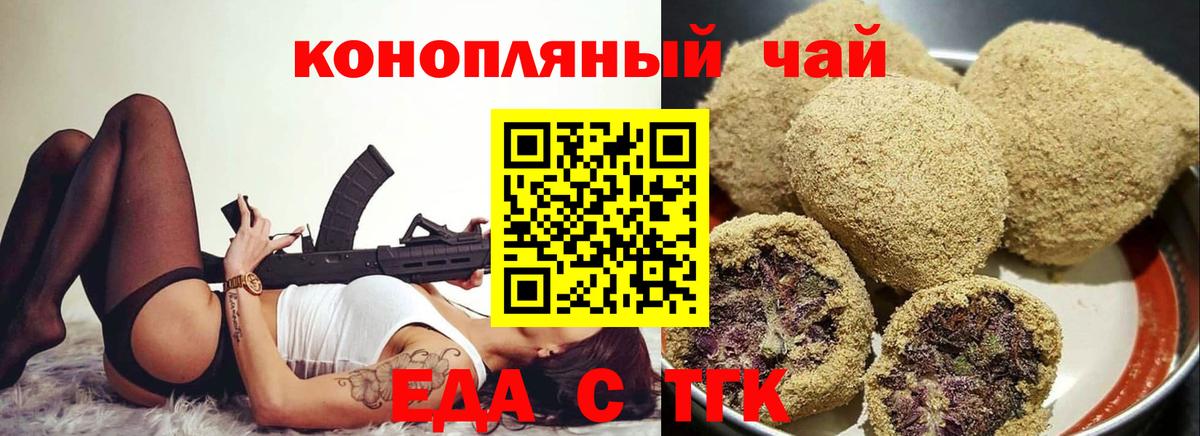 Еда ТГК конопля  Вход с VPN  Петропавловск-Камчатский 