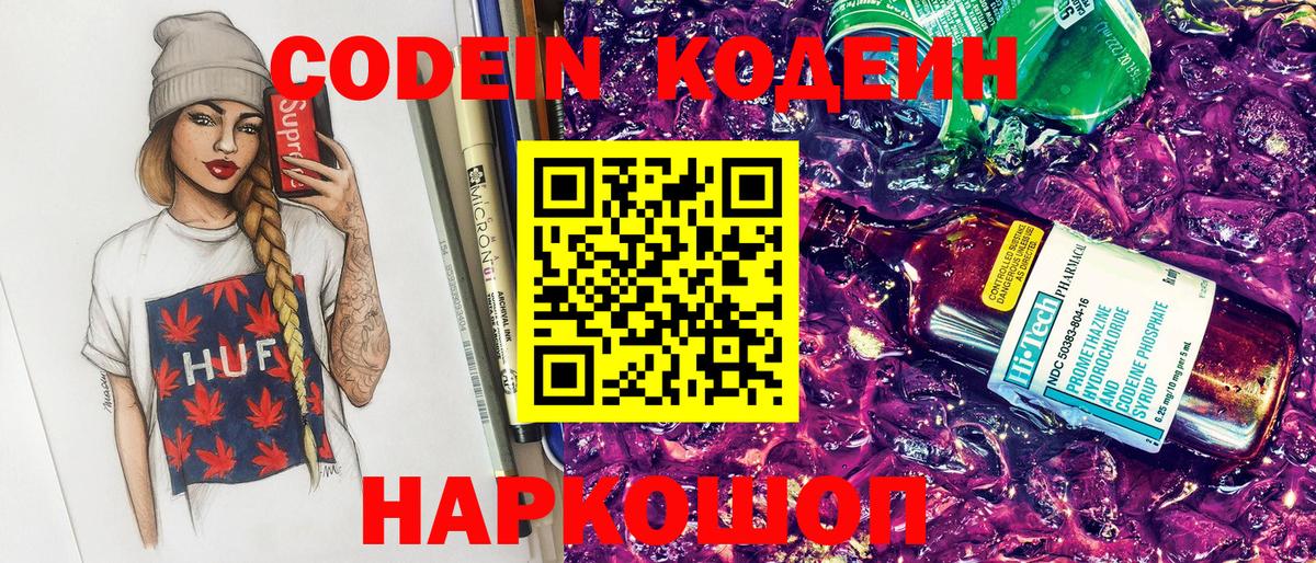 Кодеиновый сироп Lean напиток Lean (лин) Петропавловск-Камчатский