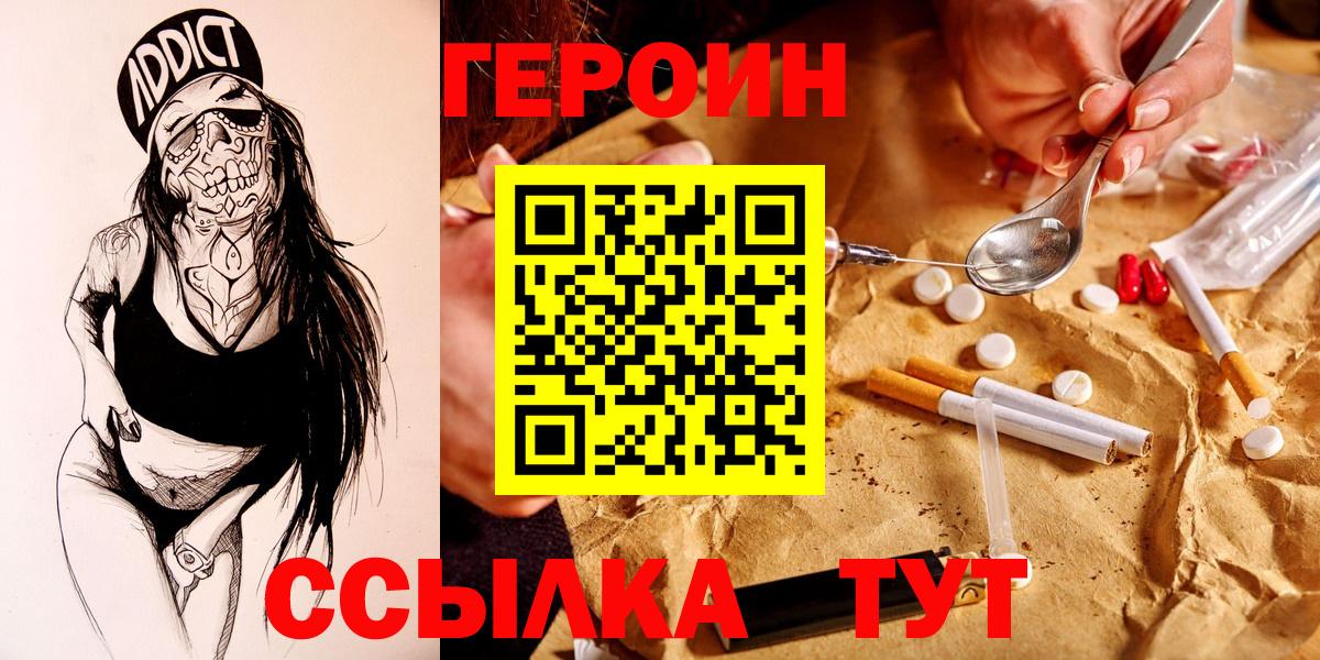 Петропавловск-Камчатский  Героин хмурый  Вход с VPN 