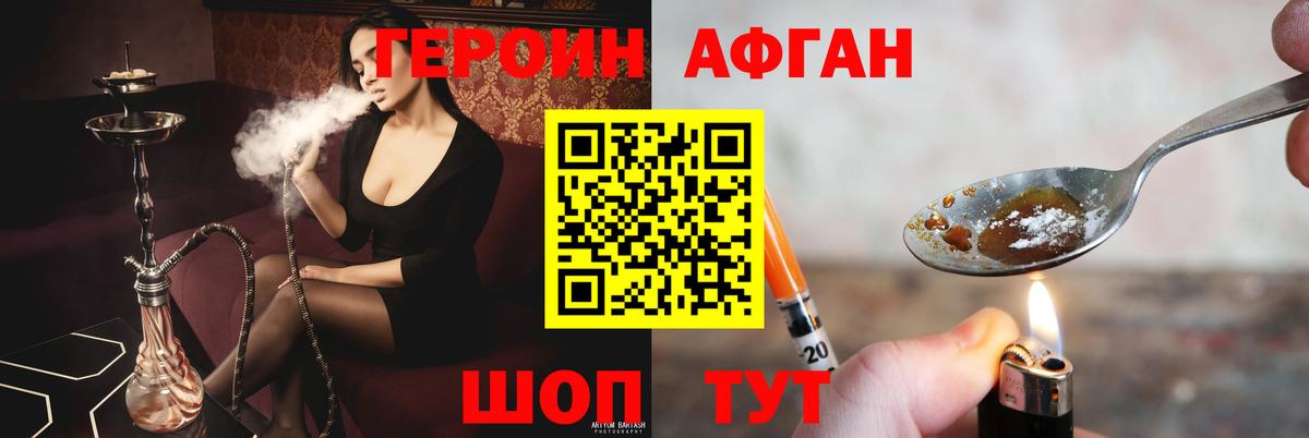 Героин Афган Петропавловск-Камчатский