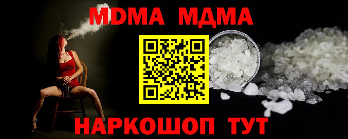 Петропавловск-Камчатский  МДМА crystal  МДМА  Вход с VPN  МДМА кристаллы 