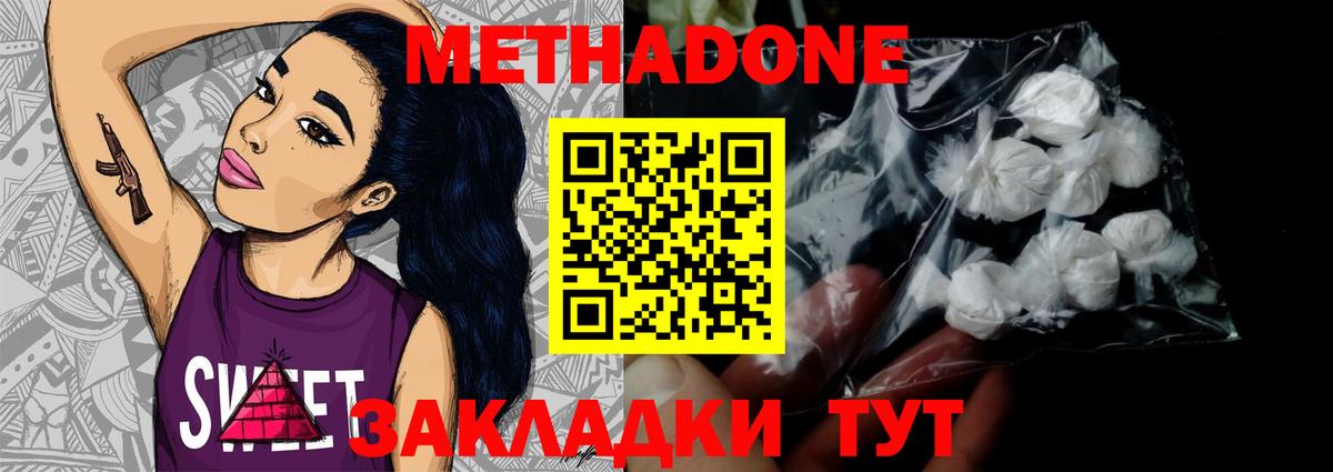 Метадон белоснежный  Метадон VHQ  Петропавловск-Камчатский  Вход с VPN 
